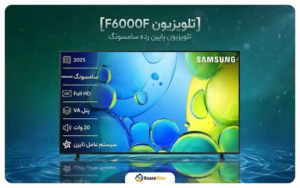 اینفوگرافیک تلویزیون سامسونگ 43 اینچ F6000F