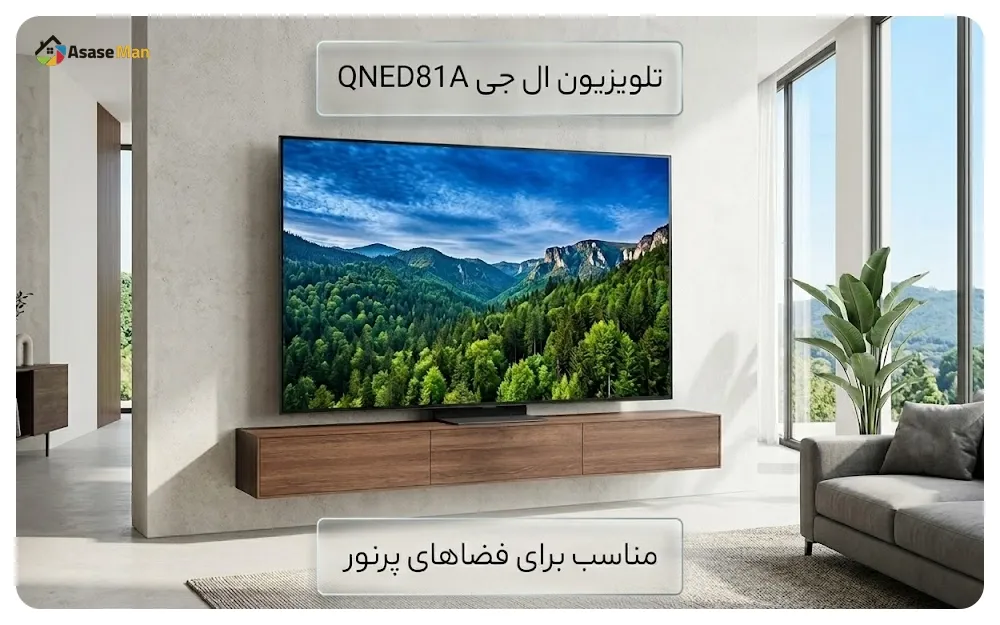 کیفیت تصویر تلویزیون ال جی QNED81A