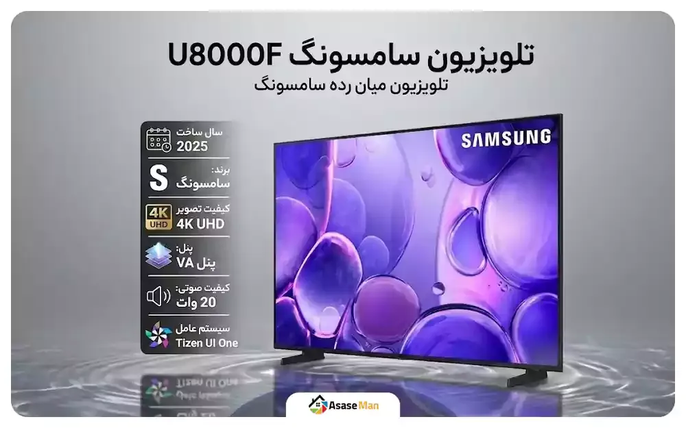 مشخصات تلویزیون سامسونگ U8000F