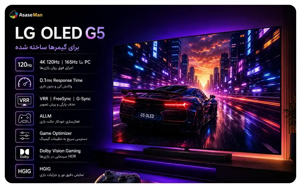 گیمینگ حرفه ای با تلویزیون ال جی اولد OLED G5