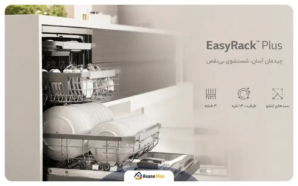 طراحی داخلی ماشین ظرفشویی ال جی مدل 435