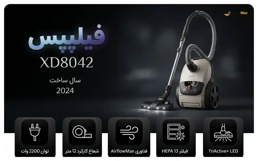 اینفوگرافیک جارو برقی فیلیپس XD8042