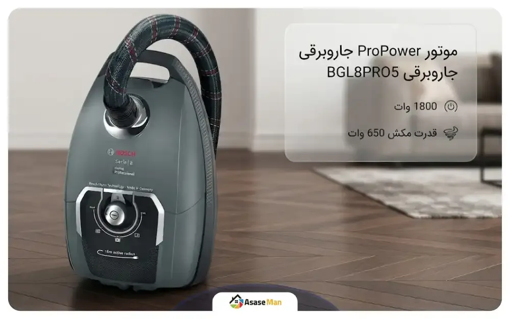 موتور قدرتمند جارو برقی بوش مدل BGL8PRO5