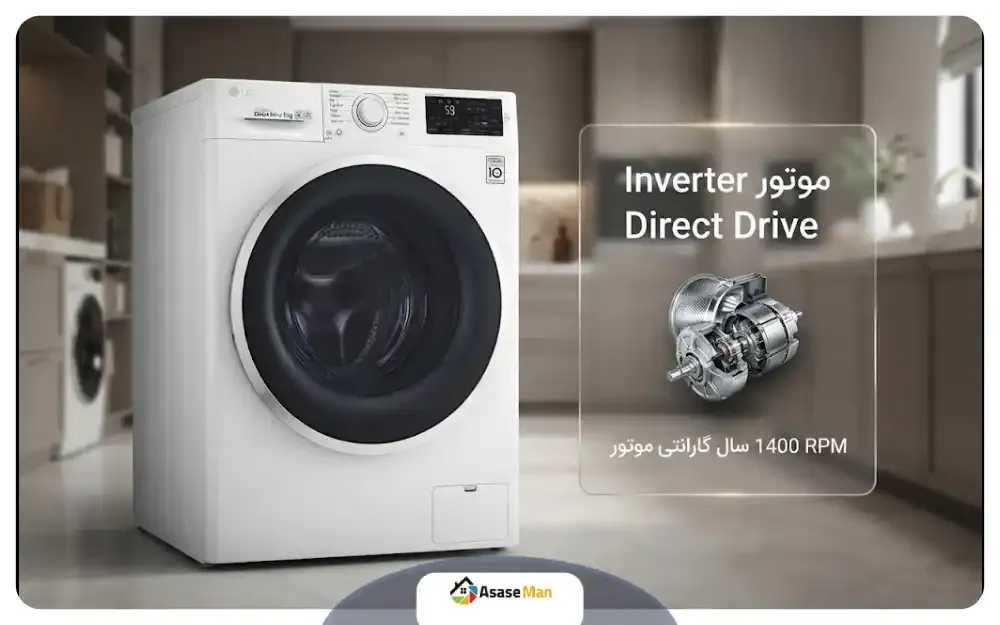 موتور ماشین لباسشویی ال جی J6