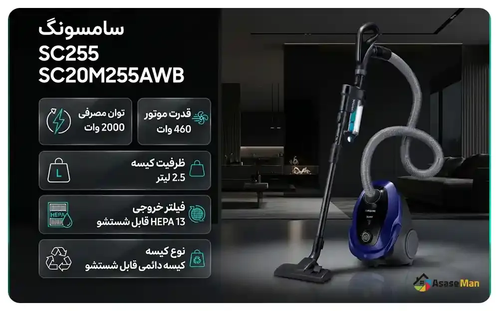 اینفوگرافی جارو برقی سامسونگ SC255