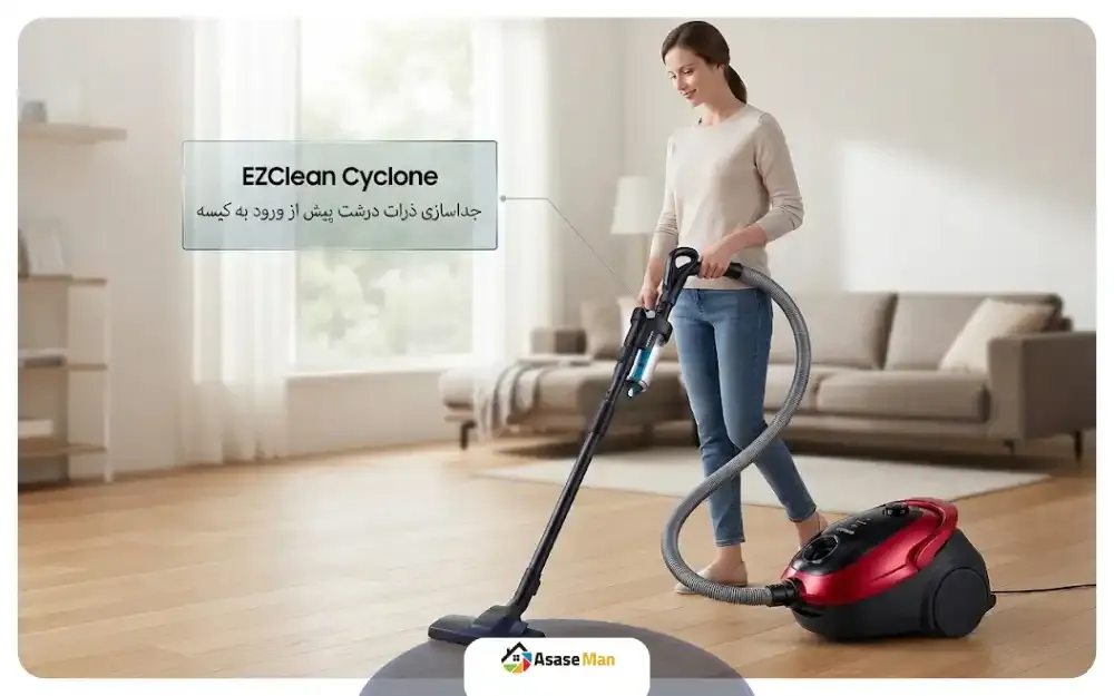 فناوری EZClean Cyclone جارو برقی سامسونگ مدل VC20M257AWR